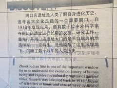-北京周口店北京人遗址博物馆