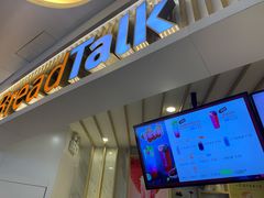 门面-BreadTalk面包新语·烘焙蛋糕(高德置地春广场店)