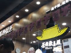 大堂-茶颜悦色(金茂览秀城LG层外街店)