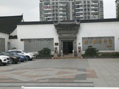 -程十发艺术馆