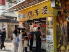 -老day牛杂(官也街总店)