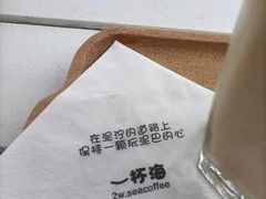 -一杯海(国际海水浴场店)