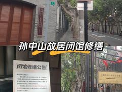 -上海孙中山故居纪念馆