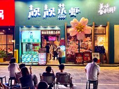 -靓靓蒸虾·头牌蒸虾(南山桂庙店)
