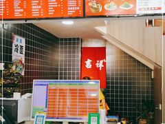 -吉祥馄饨(铭熙水岸店)