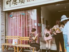 -叶婆婆豆浆馍馍