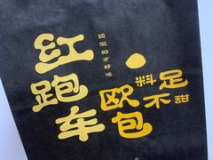 -红跑车(滨湖银泰店)