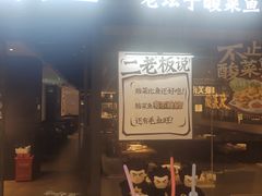 -太二酸菜鱼(武汉光谷保利店)