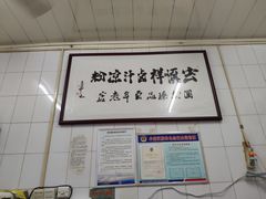 -清真·宏顺祥卤汁凉粉(大皮院店)