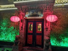 门面-那家小馆•北京菜•烤鸭(中关村店)