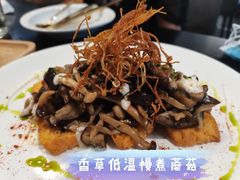 香草低温慢煮蘑菇-筑艺咖啡
