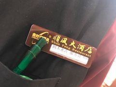 -金时代顺风大酒店(协泰店)