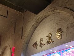 -竹笠烧烤(景缘居店)