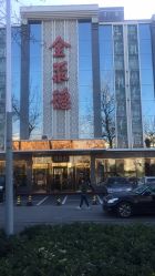 -全聚德烤鸭店·宴会厅(玉泉路店)