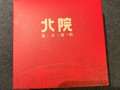 -北院·果木烤鸭·25年东北菜(创意产业园店)