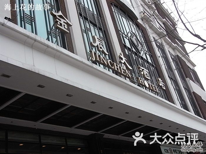 上海金辰大酒店