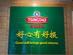 -青岛啤酒博物馆