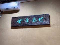 -米庄·原味私房菜(骏壹万邦店)