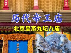 -历代帝王庙博物馆
