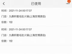 -九鼎轩脆毛肚火锅(三钢里店)