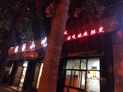 -林静小吃(复兴路店)