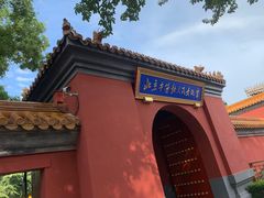 -北京市劳动人民文化宫(太庙)