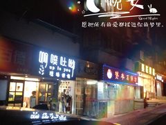 门面-啊噗吐呦现场烘焙(麦凯乐店)