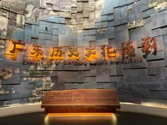 -广东省博物馆