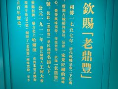 -老鼎丰(靖宇街总店)