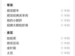 -海底捞火锅(天通苑华联店)
