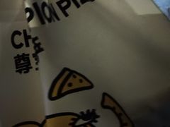 -尊宝比萨(首座店)