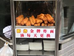 金牌油炸鬼-冠记·肠粉粥品专家(江南大道店)