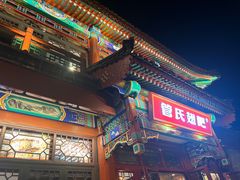 -管氏翅吧(地安门创始店)