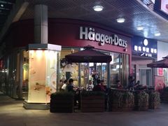 门面-哈根达斯(上海金山店)