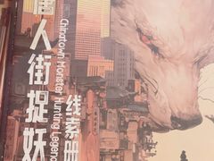 -剧狐剧本杀·月球探案馆(人民广场1号店)