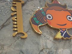 -哈啾嗨·新概念蒙餐(红星新城店)