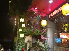 门面-随缘小馆(红岭路店)