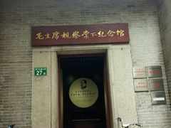 -毛泽东视察棠下旧址