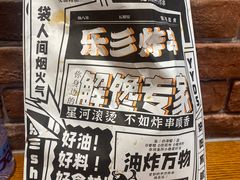 -乐乐姐超级土豆(荟聚店)