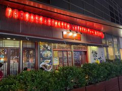 -熊藏居酒屋(kkone店)