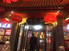 门面-牛王庙(桥头街店)