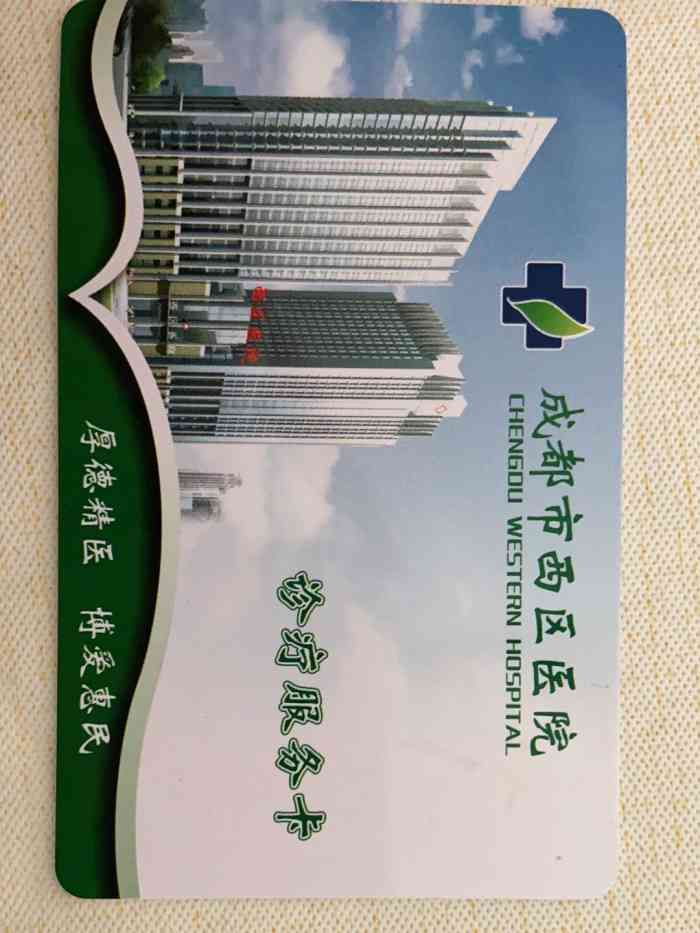 成都西区医院-"是为回家过年做核酸检测过来的-- 20."-大众点评移动版