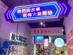 -楠火锅(哈尔滨金爵万象店)