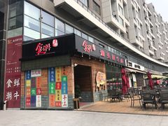 门面-食潮汕头鲜牛馆(望京保利店)