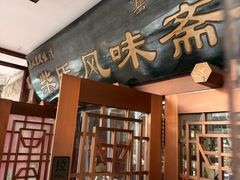 -柴氏风味斋(甘家口店)