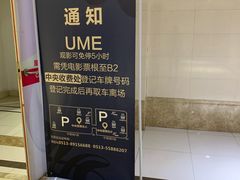 -UME影城(南通中南CBD店)