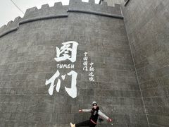-图们国门景区