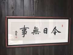 -法云安缦酒店