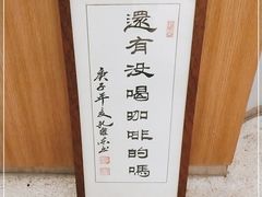-1/4 ONE QUARTER COFFEE LAB(朝阳大悦城店)