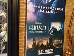-星空密室·精选(天一豪景店)